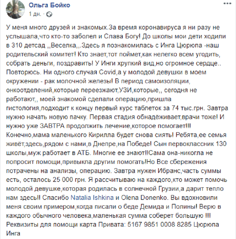 В Днепре собирают на лечение молодой маме. Новости Днепра