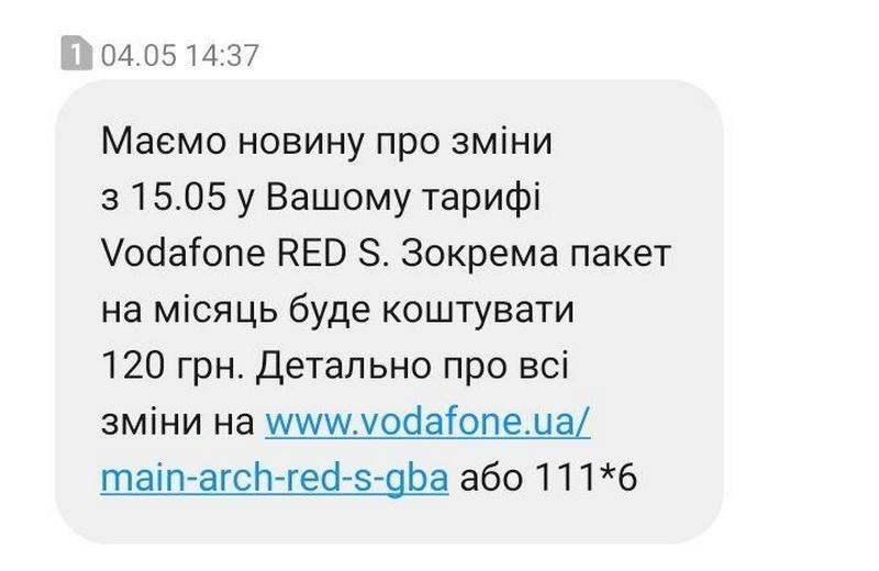 Vodafon повышает цены на тарифы. Новости Днепра