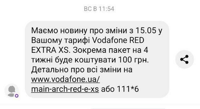 Vodafon повышает цены на тарифы. Новости Днепра