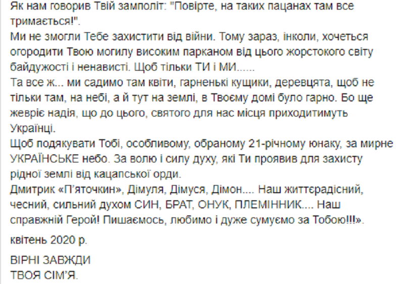 Мать погибшего Героя из-под Днепра написала сыну. Новости Днепра