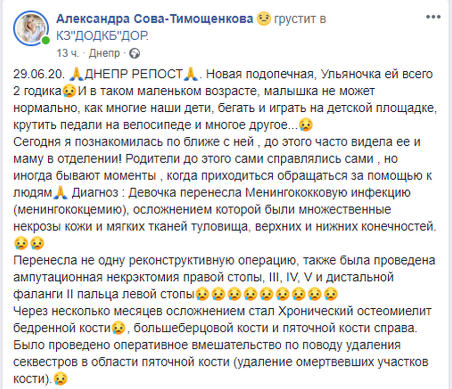 В Днепре нужна помощь 2-летней Ульяне: почти полжизни в больнице