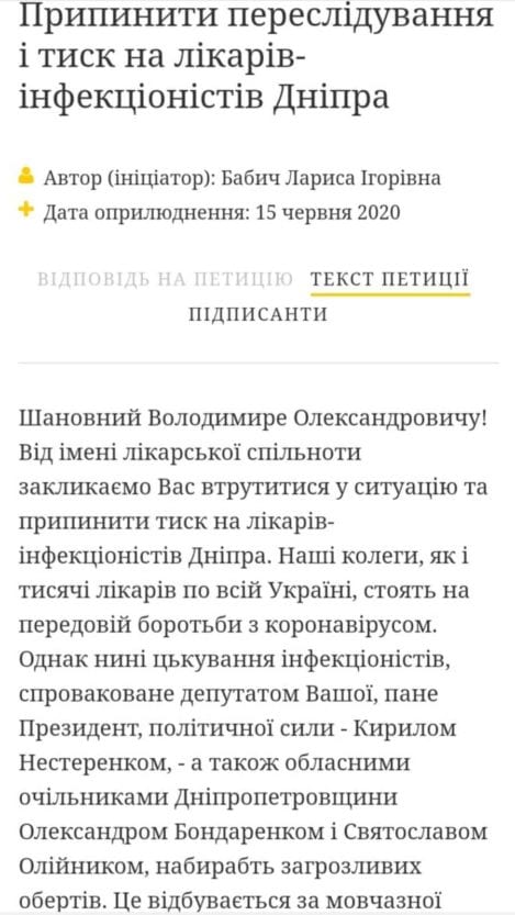 Медична спільнота Дніпра закликала підтримати петицію до президента щодо переслідування 21-ї лікарні