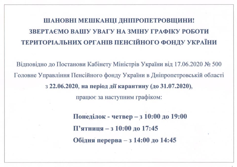 В Днепре изменился график работы Пенсионных фондов. Новости Днепра