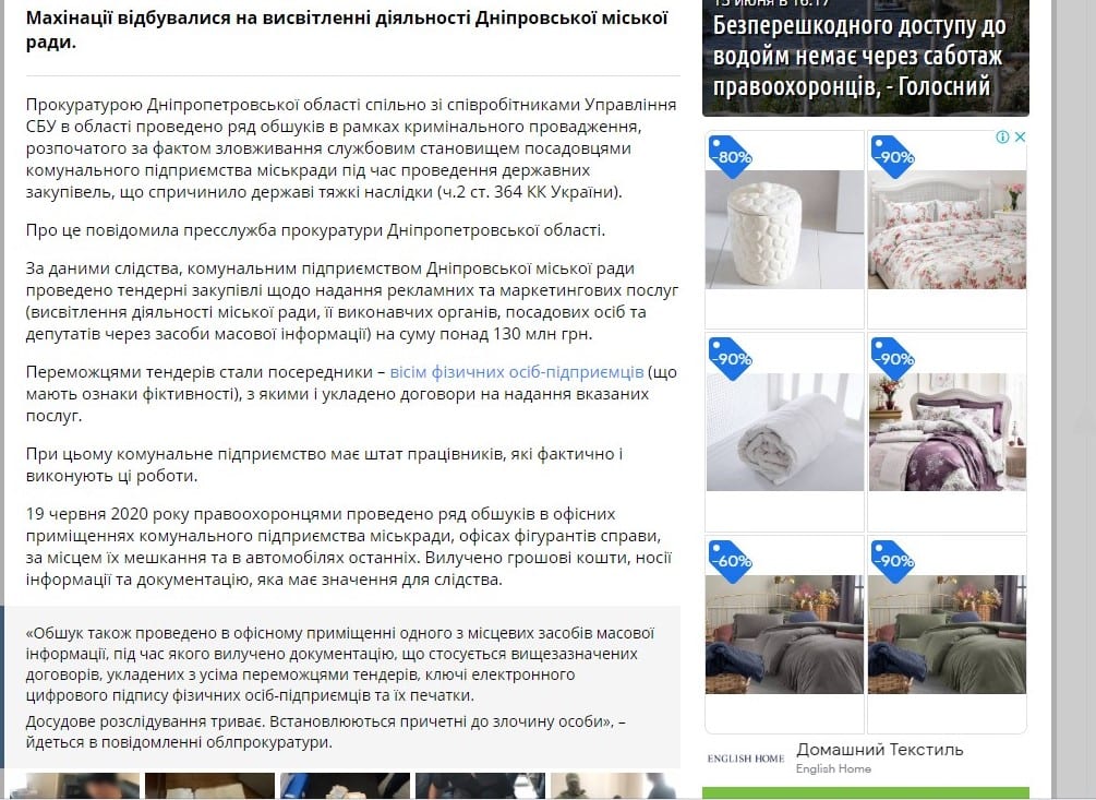 Днепровский городской совет требует от сайта издания «Лица» опровергнуть недостоверную информацию