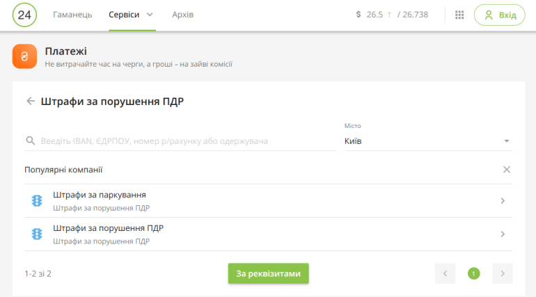 В Приват24 появилась новая функция: подробности