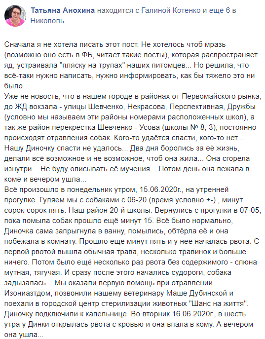 В Никополе догхантеры придумали новый способ травли собак