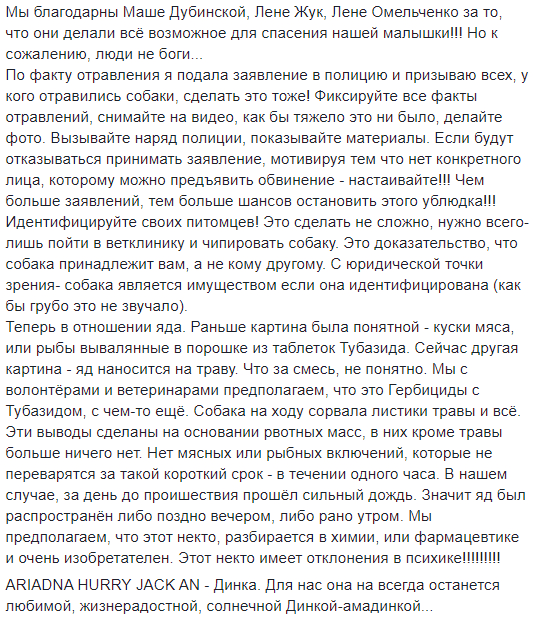 В Никополе догхантеры придумали новый способ травли собак