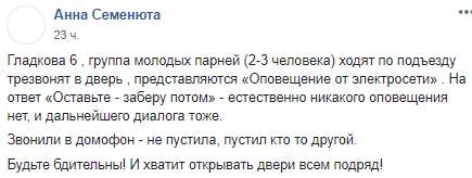 В Днепре группа подозрительных парней ходят по квартирам. Новости Днепра