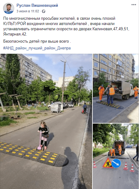 В Днепре во дворах устанавливают "лежачих полицейских"