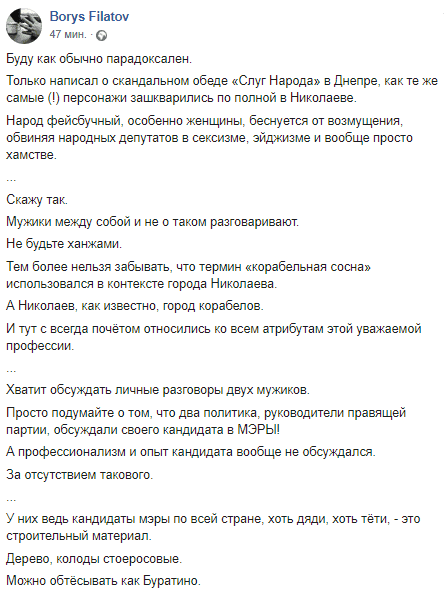 Борис Филатов высказал свое мнение о скандале со "Слугами народа" в Николаеве
