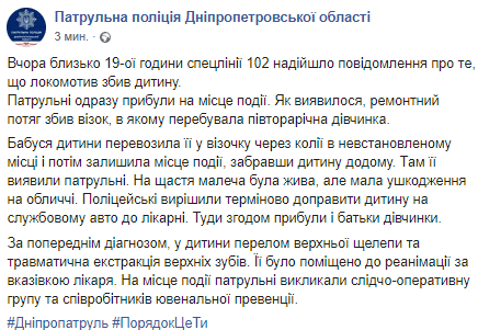 В Днепре поезд сбил коляску с ребенком (Фото). Новости Днепра