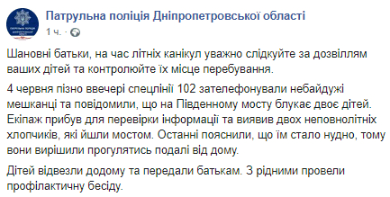 Среди ночи двое детей гуляли по Южному мосту. Новости Днепра