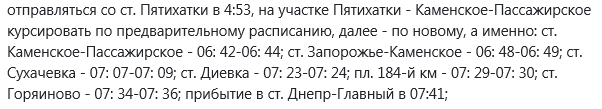 Обновленное расписание электричек по Днепропетровской области