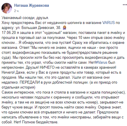 В Днепре в Варусе обокрали ячейку покупательницы. Новости Днепра