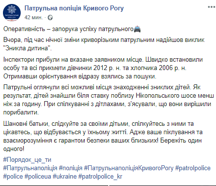 Под Днепром искали двоих детей, которые пропали среди ночи. Новости Днепра