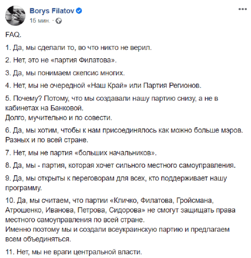 Борис Филатов о новой партии“Пропозиція”. Новости Днепра