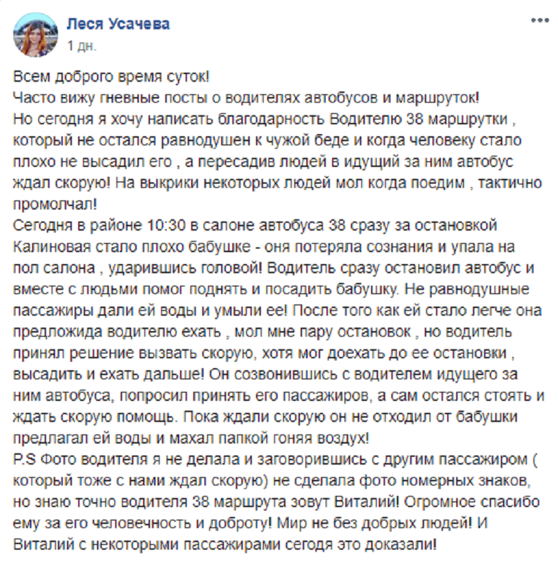 В Днепре маршрутчик организовал спасение бабушки. Новости Днепра