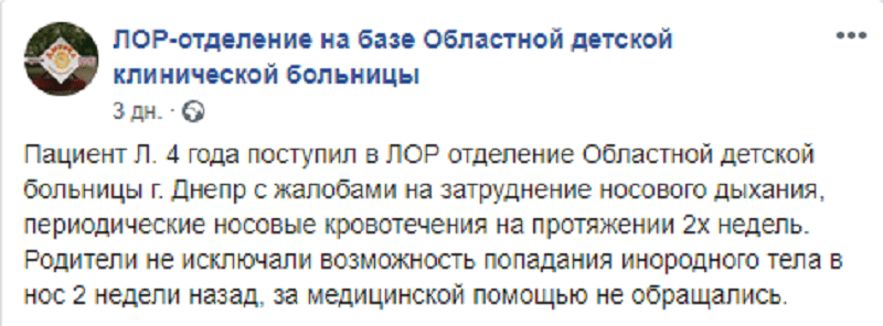 В Днепре из носа ребенка достали батарейку. Новости Днепра