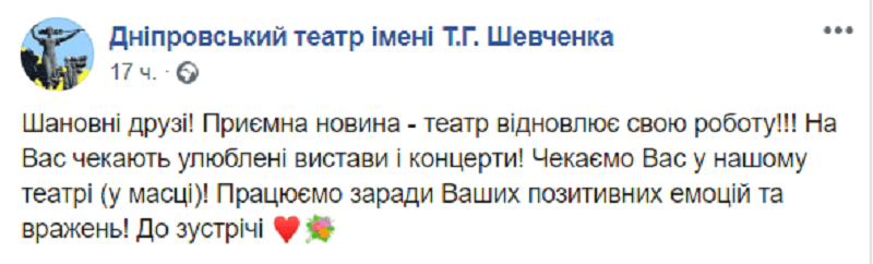 В Днепре начал работать театр им. Шевченко: расписание спектаклей