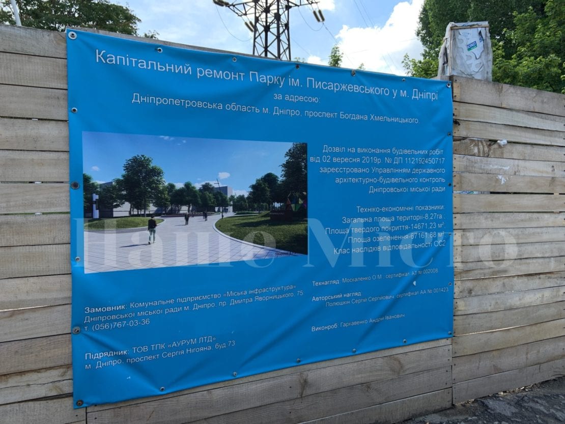 Каким будет парк Писаржевского в Днепре (Фото, видео)