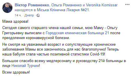 В Днепре семья благодарит врачей 21-й больницы. Новости Днепра