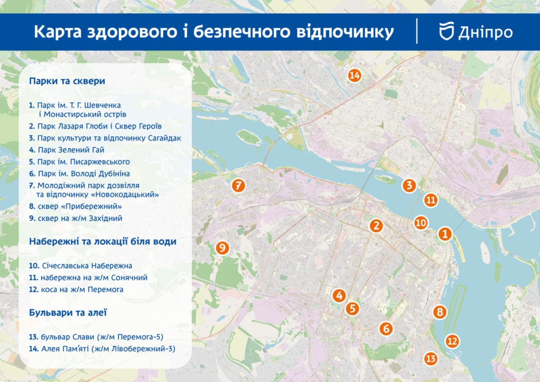 В Днепре создали карту здорового и безопасного отдыха