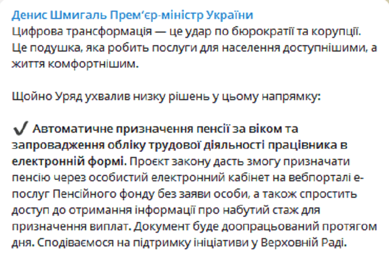 В Украине будут автоматически оформлять пенсии