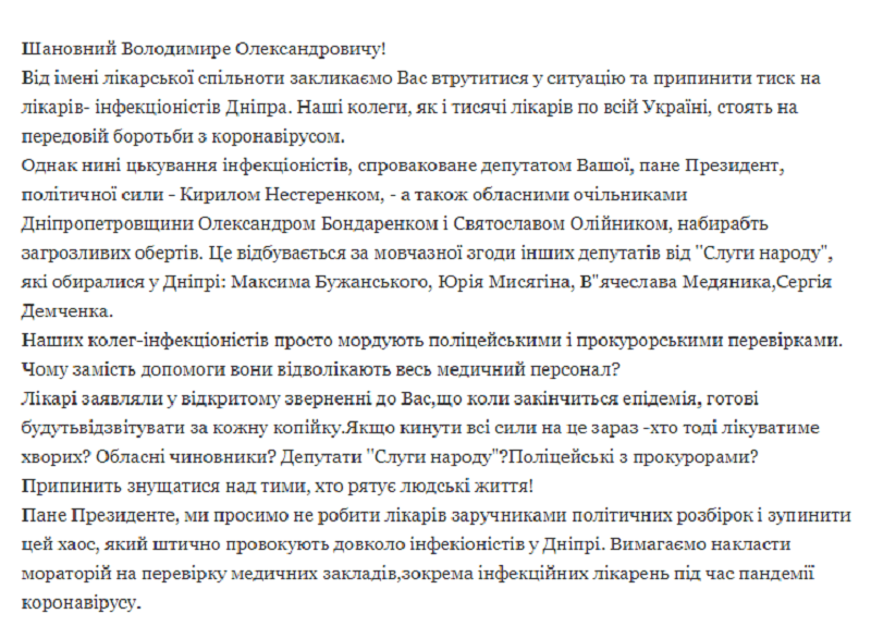 Врачи 21-й больницы призывают подписать петицию. Новости Днепра