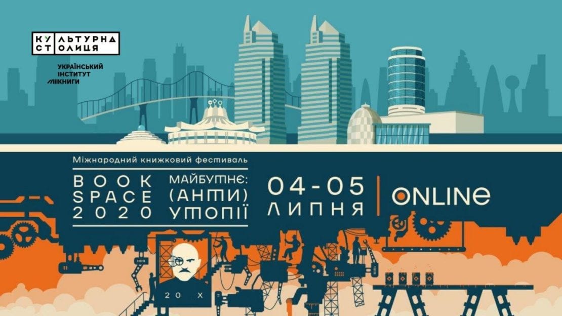 Цьогорічний книжковий фестиваль «Book Space» проходитиме онлайн
