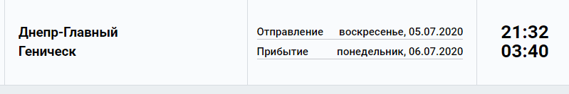 На Азовское море из Днепра запускают новый поезд: расписание, цена билетов