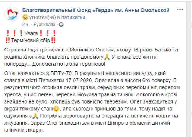 В Днепре спасают подростка, выпавшего с 6-го этажа: срочно нужна помощь 