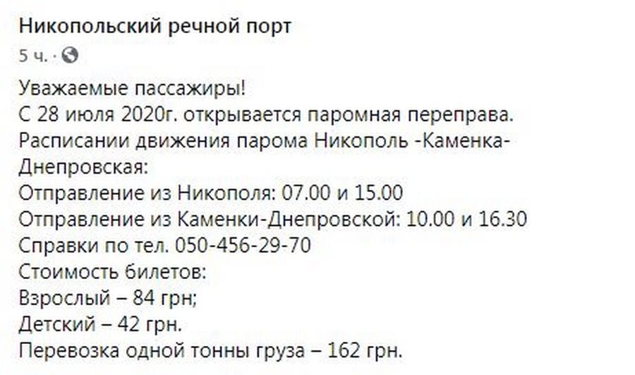 Днепропетровскую и Запорожскую области соединит паромная переправа: расписание