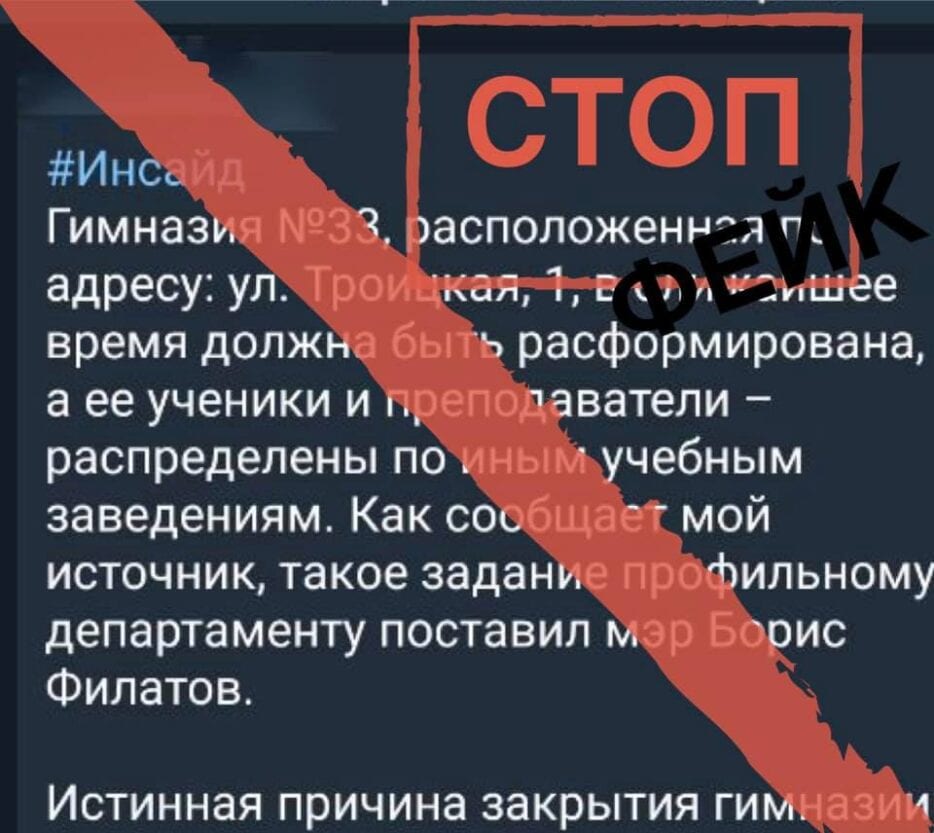 Внимание, фейк: горсовет Днепра опроверг информацию о расформировании гимназии №33