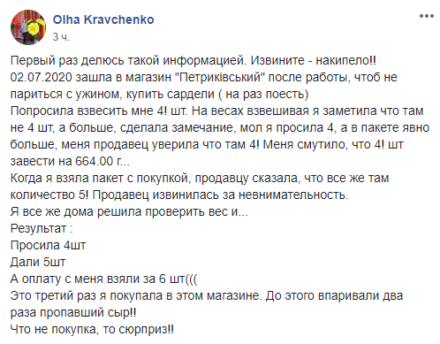 В Днепре продавцы нагло обманывают покупателей