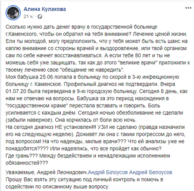 За 8 дней бабушка перестала вставать и говорить: в больнице Каменского разгорелся скандал