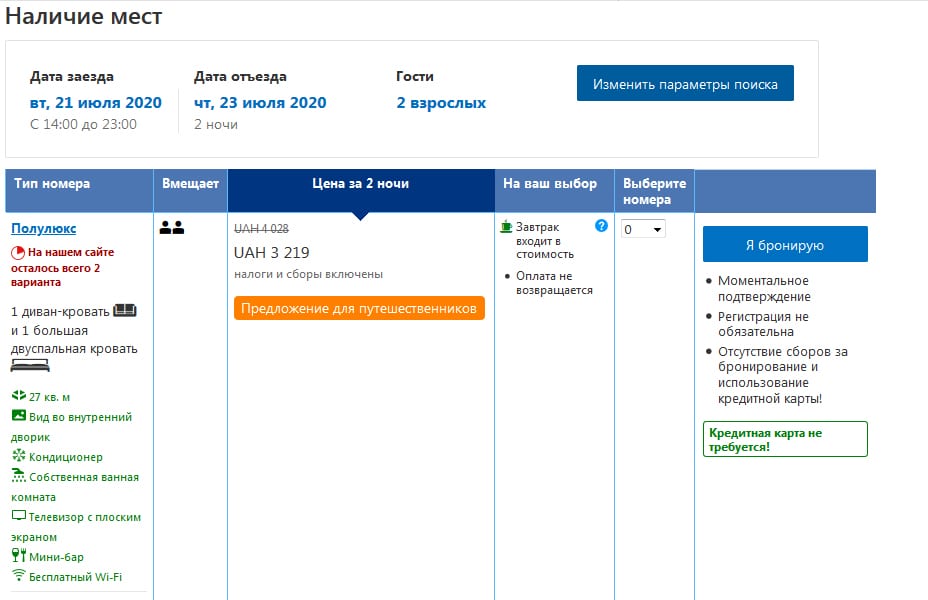 Отели Кирилловки и Бердянска сильно завышают цены на Booking.com