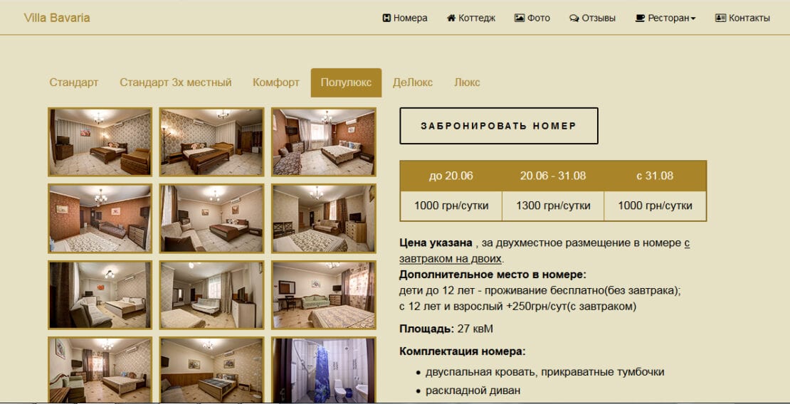 Отели Кирилловки и Бердянска сильно завышают цены на Booking.com