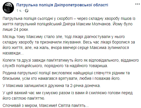 В Днепре от страшной болезни умер молодой патрульный