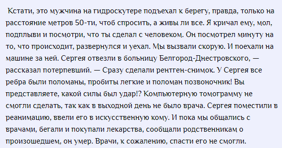 На курорте погиб житель Днепропетровщины, еще двое мужчин получили травмы