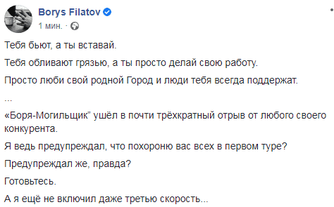 Борис Филатов об электоральных предпочтениях жителей Днепра