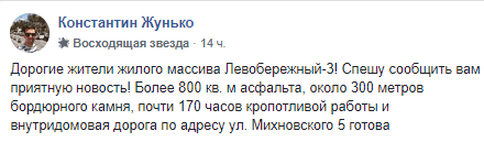 В Днепре на ж/м Левобережный-3 отремонтировали дорогу (Фото)