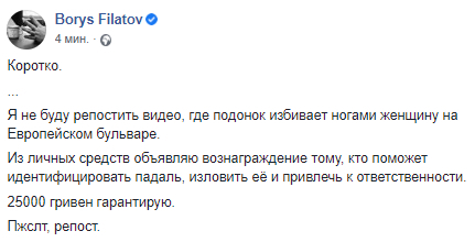 Мэр Днепра объявил награду за поимку мужчины, который избил женщину