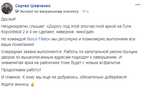 Жители "Райончика" благодарны за новый асфальт под злосчастной аркой