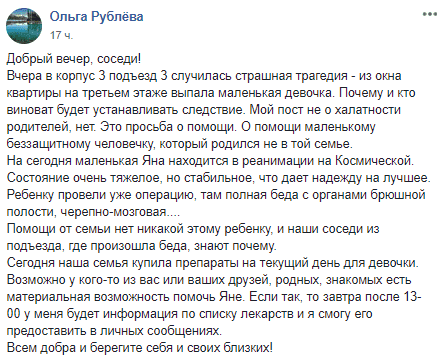 На ж/м Тополь целый дом спасает выпавшую из окна малышку