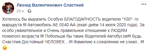 Днепрянин поблагодарил водителя маршрутки №100