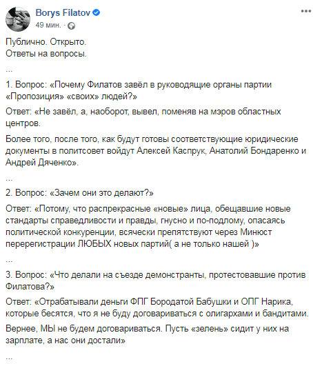 Борис Филатов откровенно и открыто ответил на все вопросы о Пропозиции