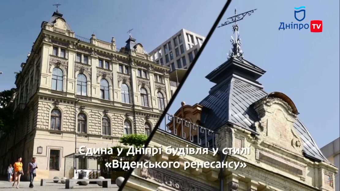 В центре Днепра находится здание в стиле «Венского ренессанса»