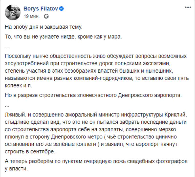 Борис Филатов о перспективах аэропорта Днепра