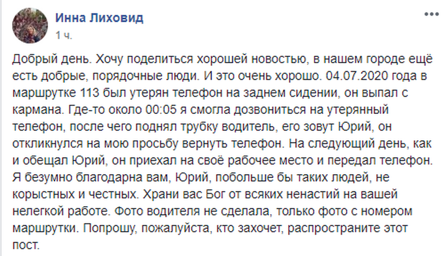 Спасибо вам, Юрий: в Днепре маршрутчик вернул пассажирке утерянный телефон