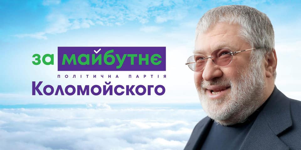 Пока "Пропозиція" набирает обороты, "Будущее" Коломойского рушится на глазах